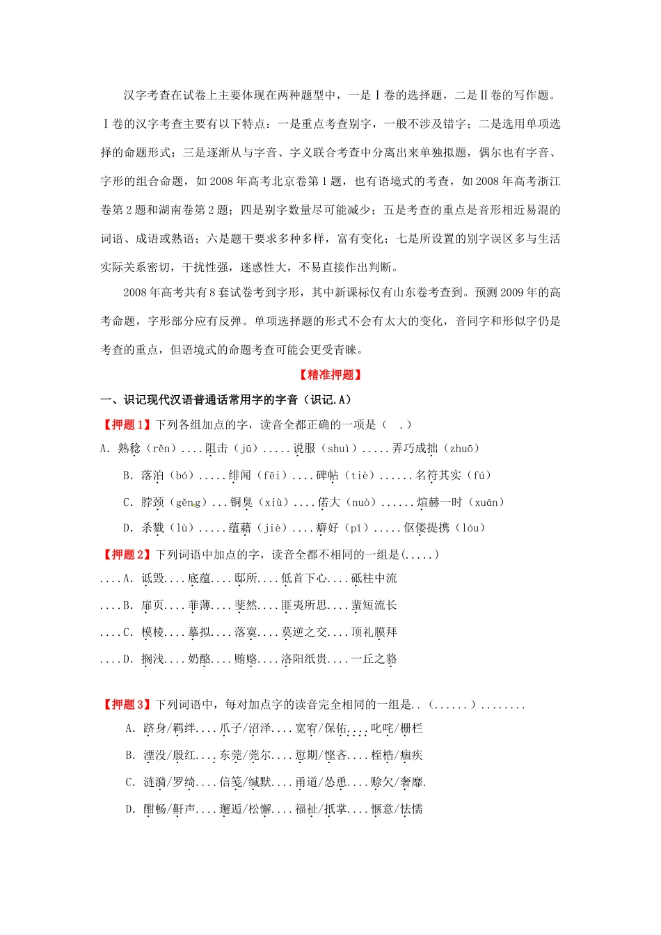 福建省高考语文一轮复习36《语言知识（学生版）》精品教案_第2页