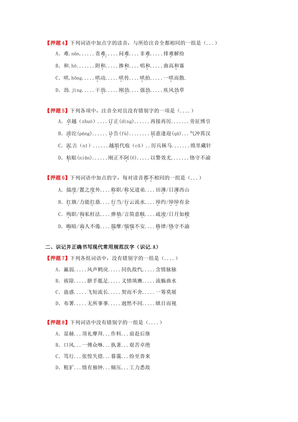 福建省高考语文一轮复习36《语言知识（学生版）》精品教案_第3页