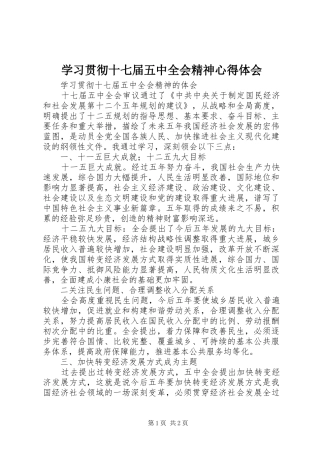 学习贯彻十七届五中全会精神心得体会