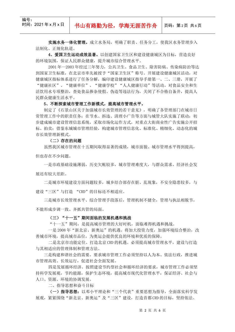 北京市石景山区“十一五”期间城市管理发展规划_第2页