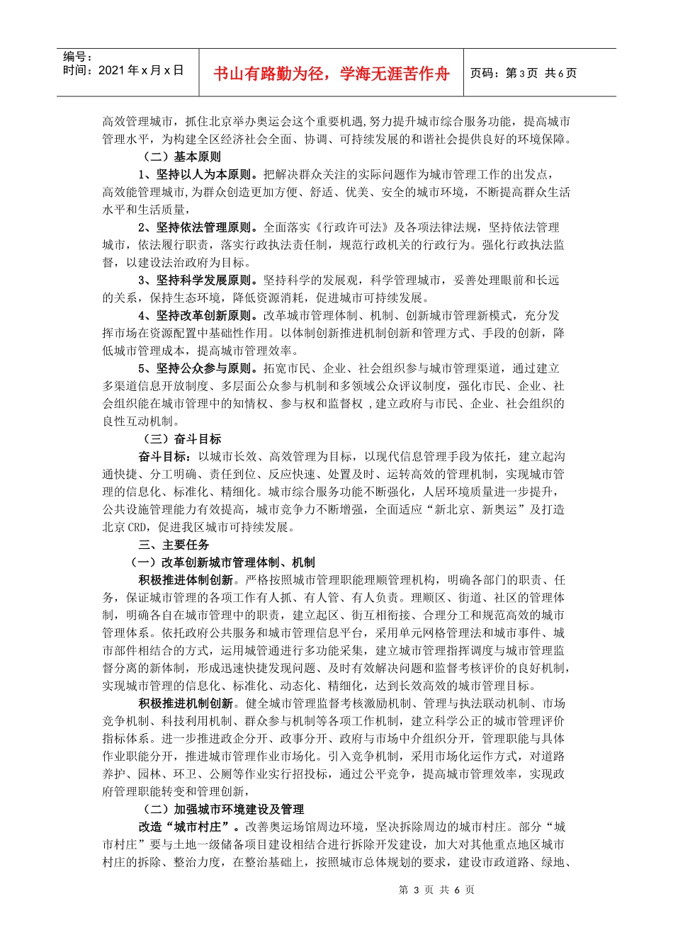 北京市石景山区“十一五”期间城市管理发展规划_第3页
