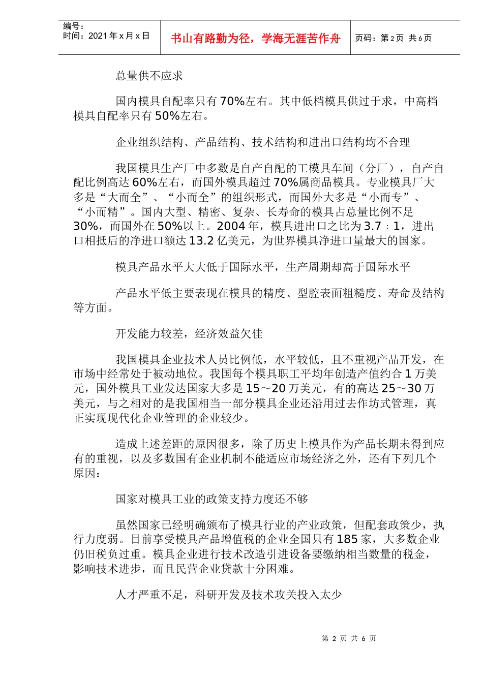 中国模具工业概况(1)_第2页