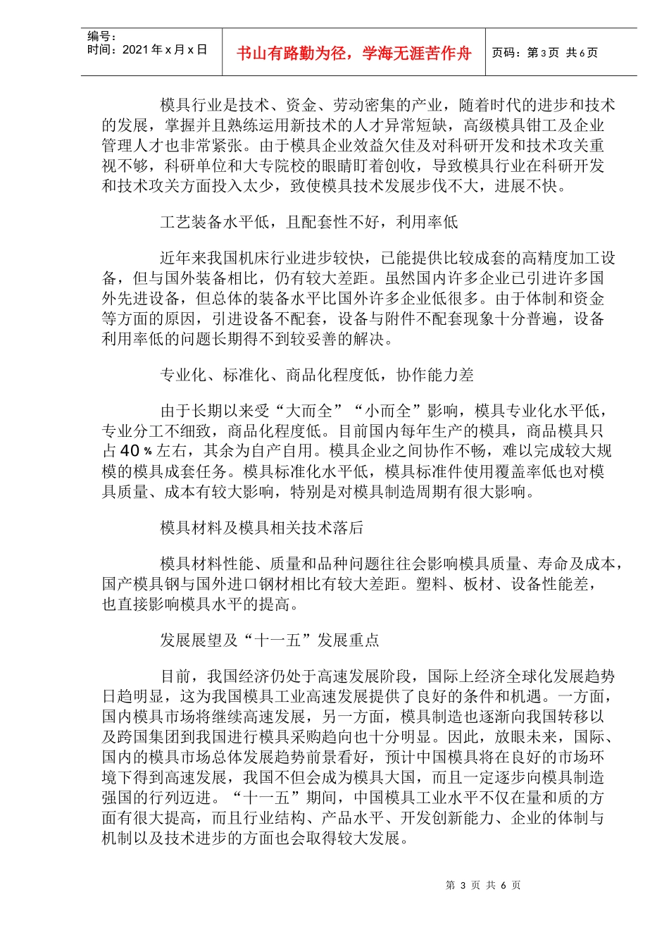 中国模具工业概况(1)_第3页
