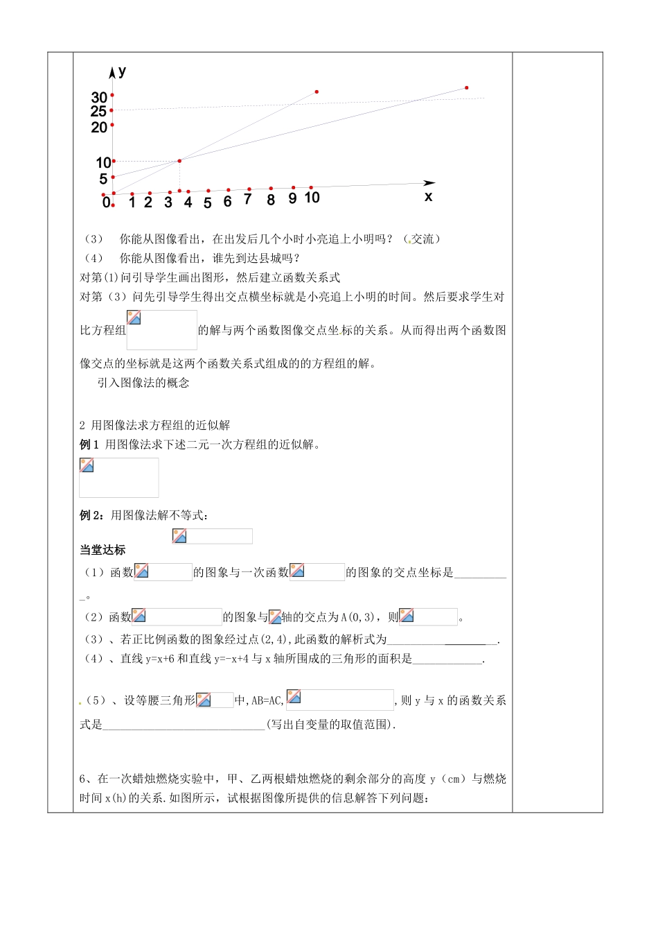 湖南省茶陵县世纪星实验学校八年级数学 建立一次函数模型教案（3） 人教新课标版_第2页