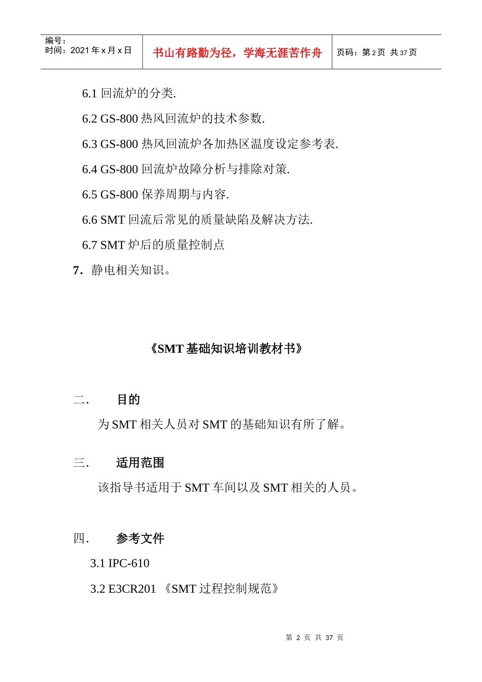 SMT基础知识培训教材详析_第2页