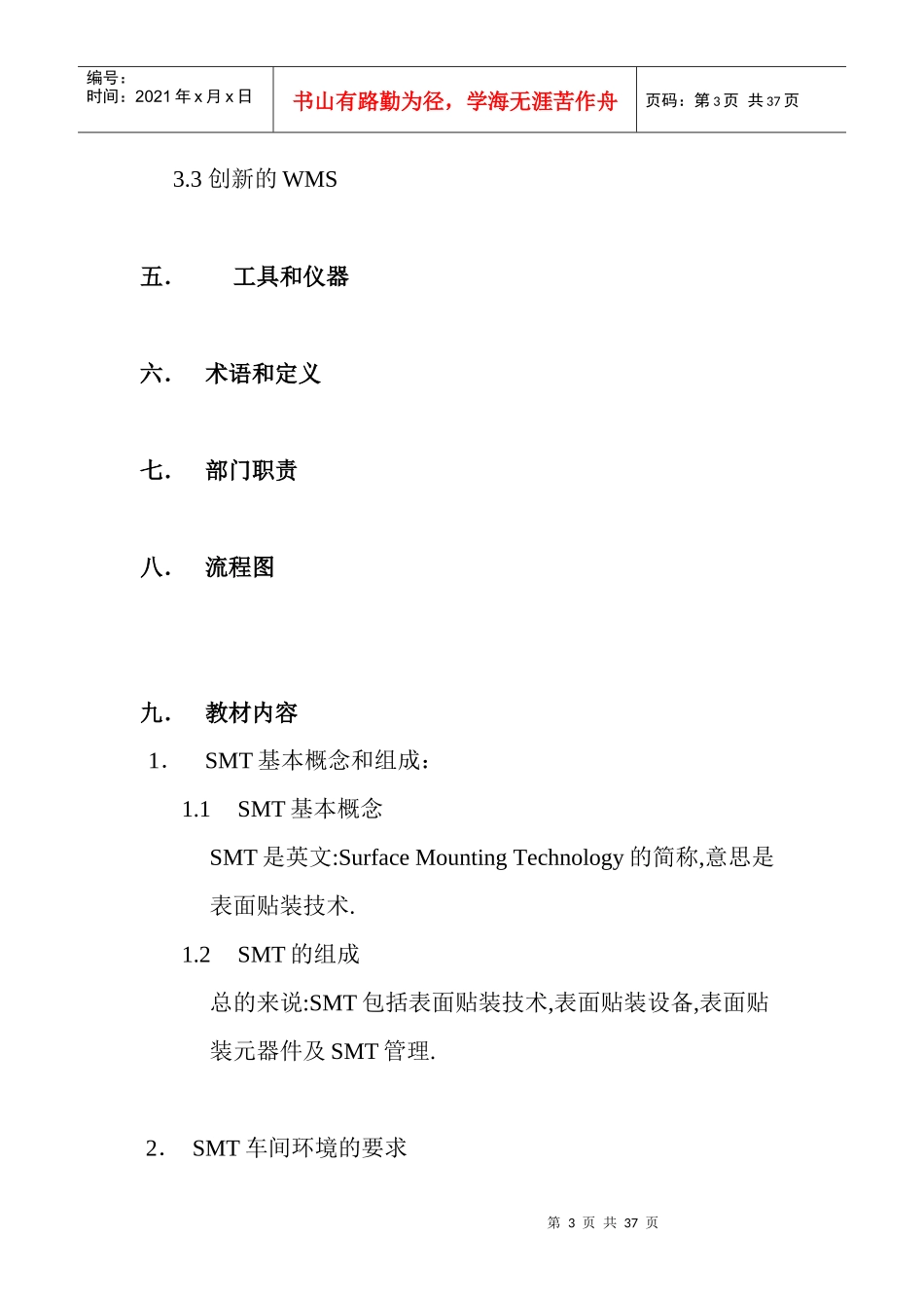 SMT基础知识培训教材详析_第3页