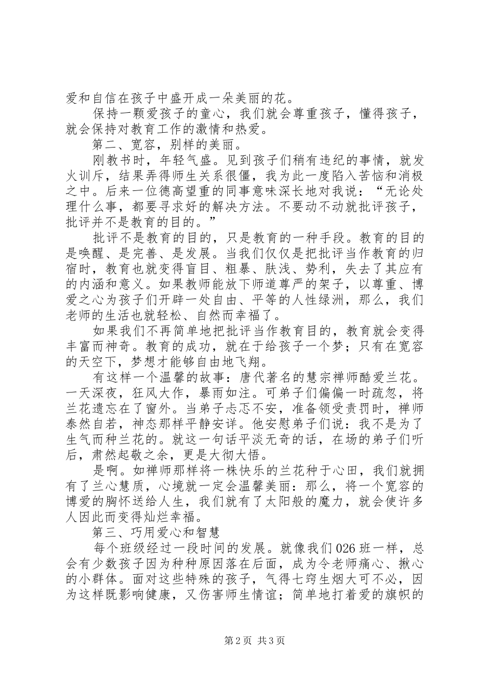 《这样做，教师更幸福》读书心得_第2页