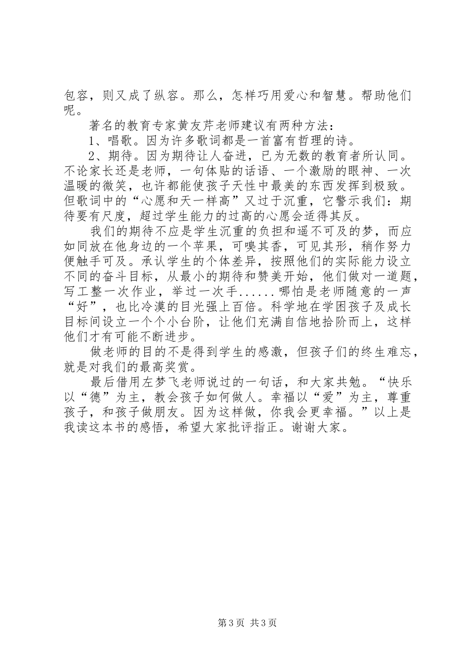 《这样做，教师更幸福》读书心得_第3页