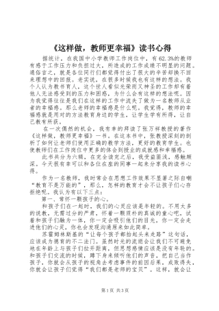 《这样做，教师更幸福》读书心得