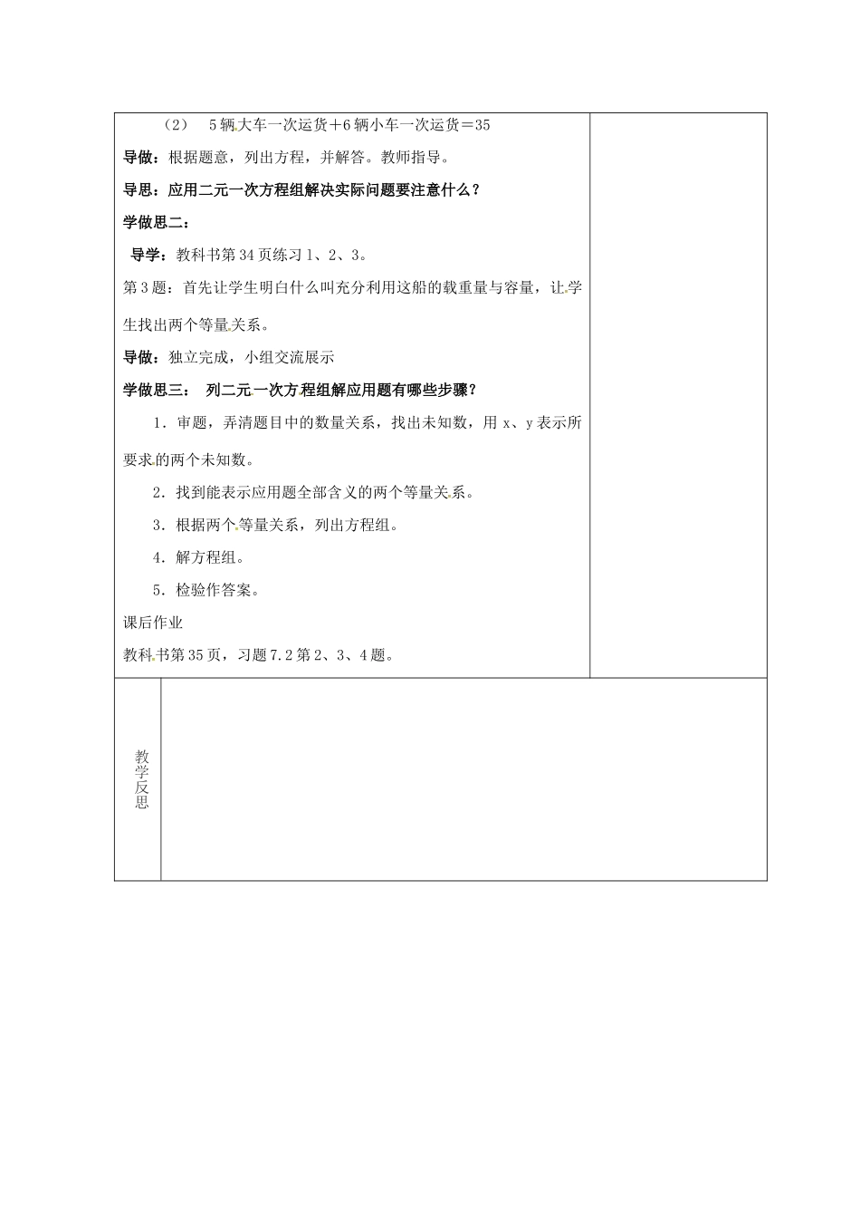 吉林省长春市双阳区七年级数学下册 第7章 一次方程组 7.2 二元一次方程组的解法 二元一次方程组应用教案 （新版）华东师大版-（新版）华东师大版初中七年级下册数学教案_第2页