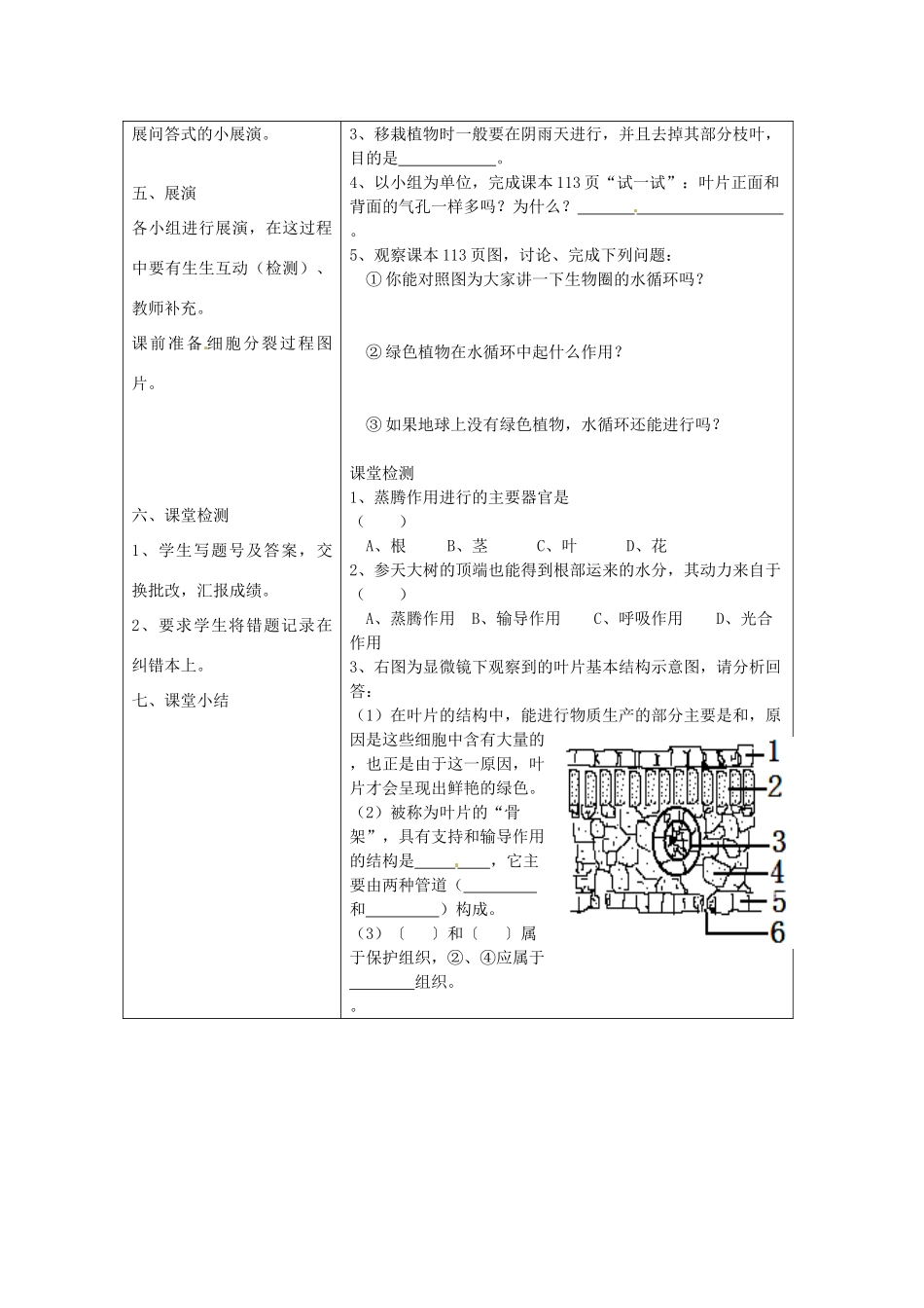 湖南省怀化市通道侗族自治县第一中学七年级生物上册 3.3.1 绿色植物与生物圈的水循环教案 新人教版_第2页