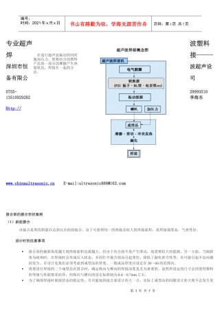 专业超声波塑料焊接-----深圳市恒波超声设备有限公司07