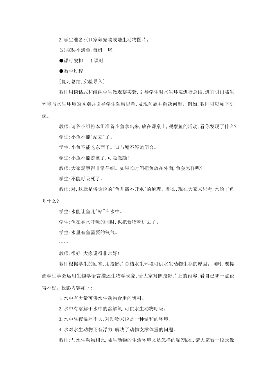 八年级生物《陆地生活的动物》教案1_第2页