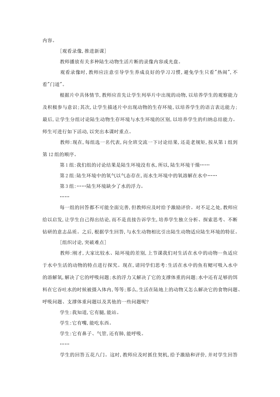 八年级生物《陆地生活的动物》教案1_第3页