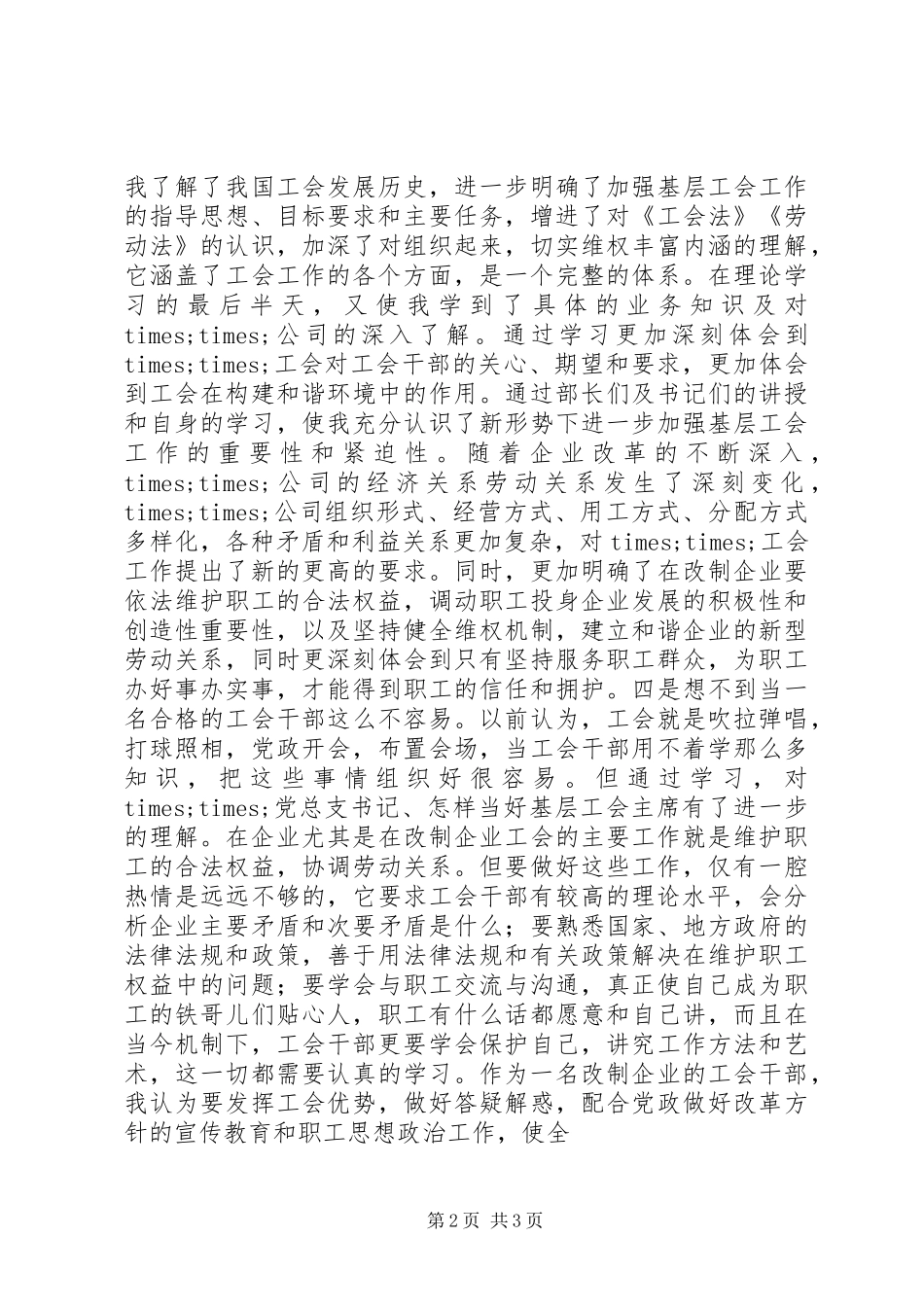 参加工会干部培训心得体会_第2页