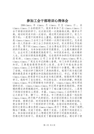 参加工会干部培训心得体会