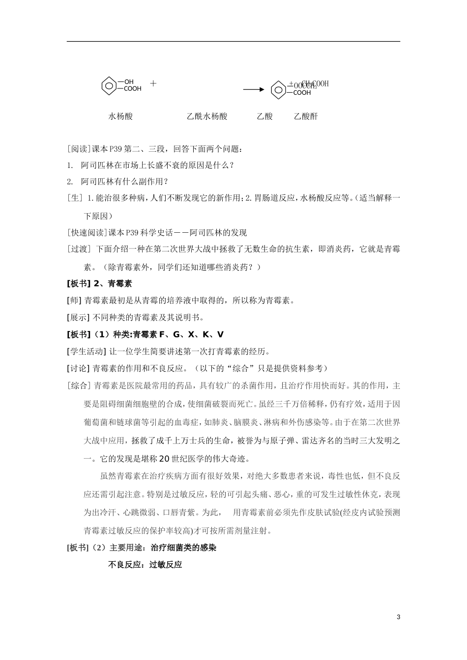 高中化学《正确使用药物》教案7 新人教版选修1_第3页