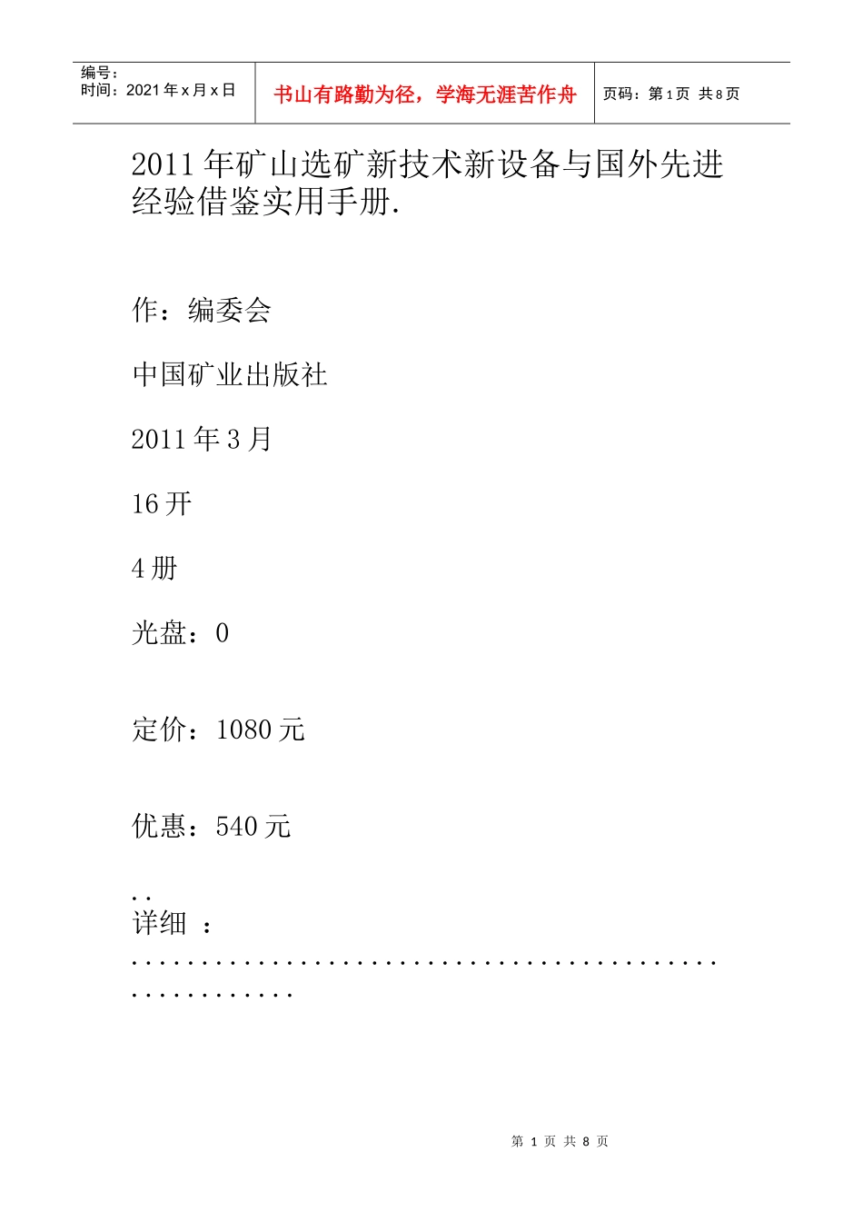 XXXX年矿山选矿新技术新设备与国外先进经验借鉴实用手册套_第1页