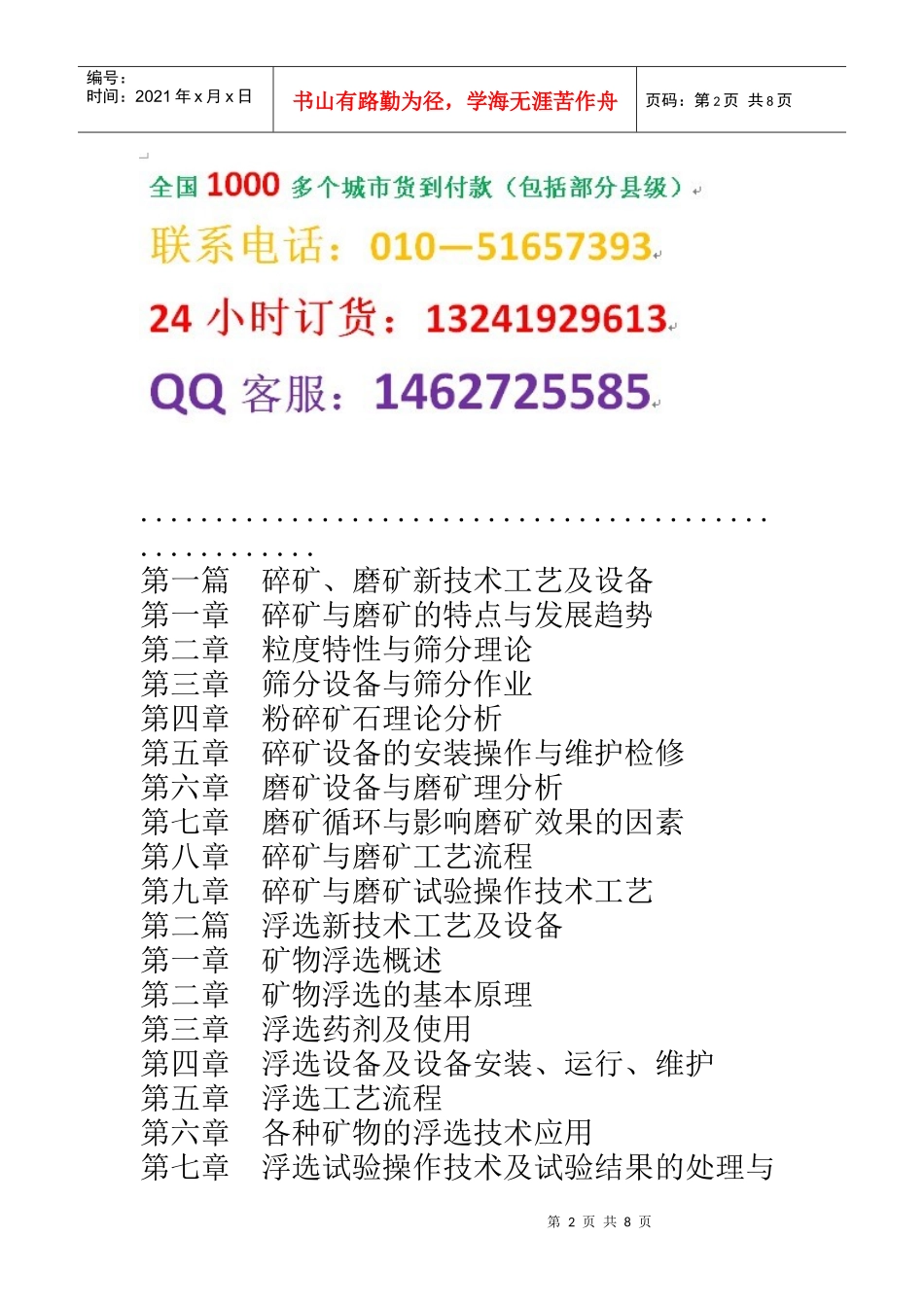 XXXX年矿山选矿新技术新设备与国外先进经验借鉴实用手册套_第2页