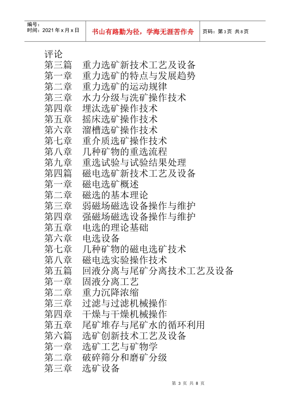 XXXX年矿山选矿新技术新设备与国外先进经验借鉴实用手册套_第3页