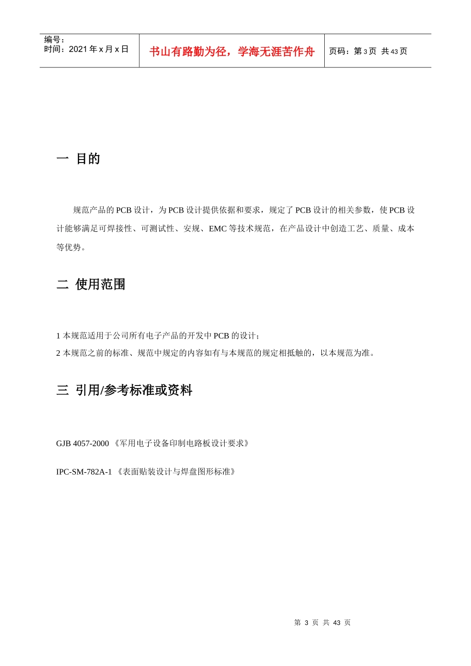 pcb工艺设计规范_第3页