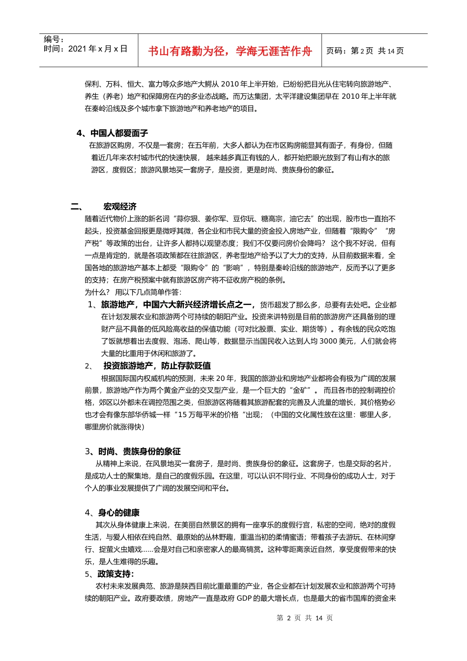 三亚旅游行业发展_第2页