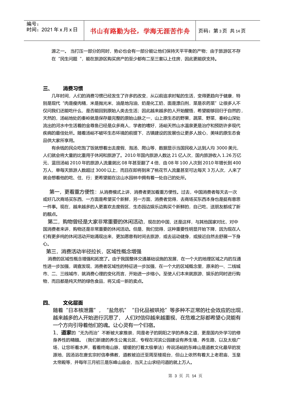 三亚旅游行业发展_第3页