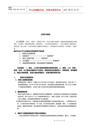 三亚旅游行业发展