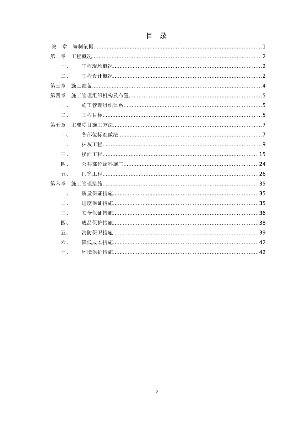 住宅装修工程施工方案_第2页