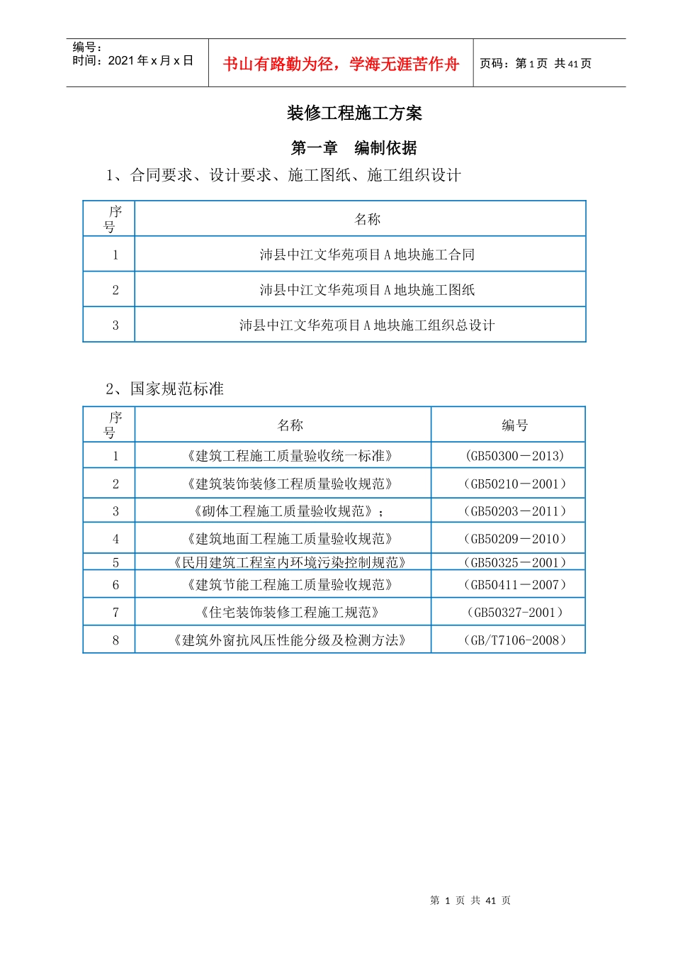 住宅装修工程施工方案_第3页