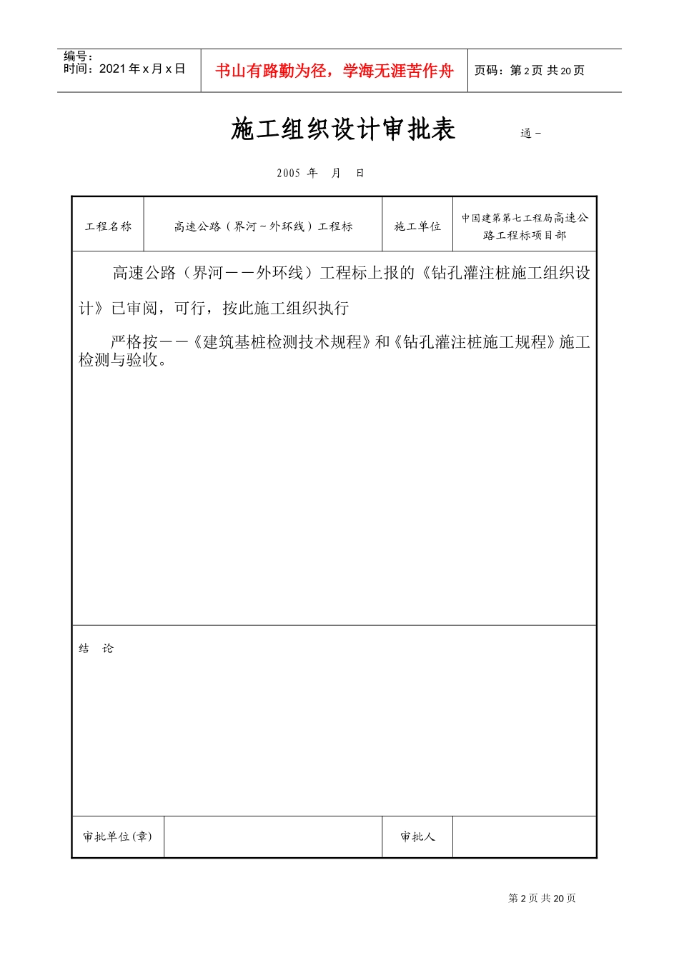 上海市某高速公路钻孔灌注桩施工组织设计方案(DOC32页)_第2页