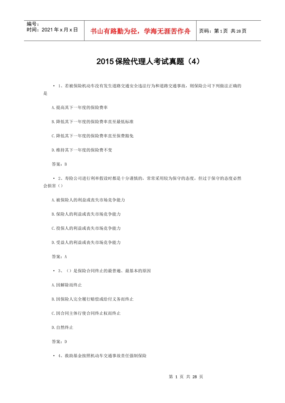 XXXX保险代理人考试真题(4)_第1页