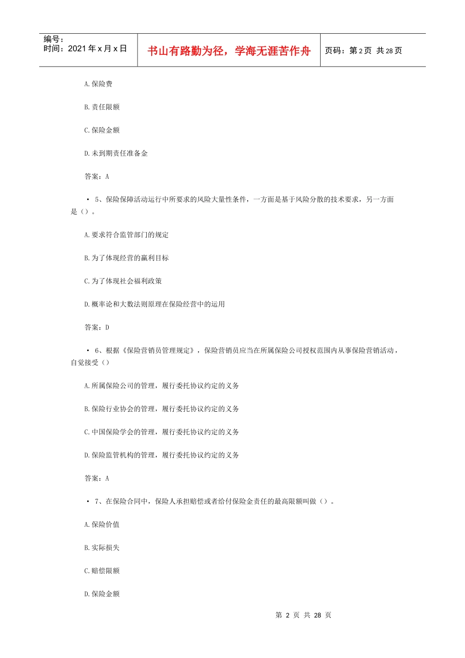 XXXX保险代理人考试真题(4)_第2页