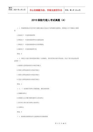 XXXX保险代理人考试真题(4)