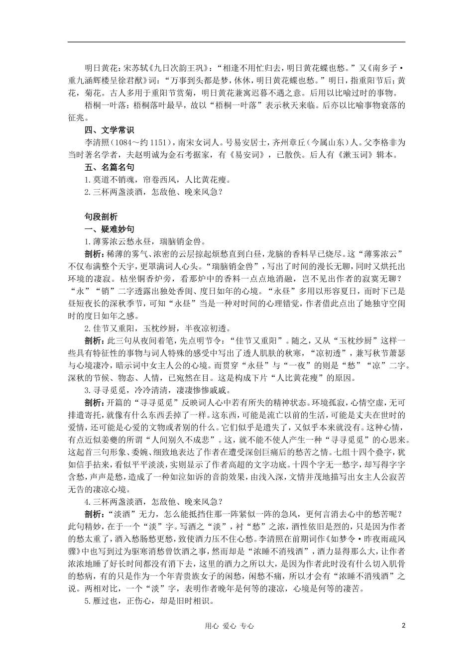 高中语文 李清照词两首指导教案 新人教版必修4_第2页