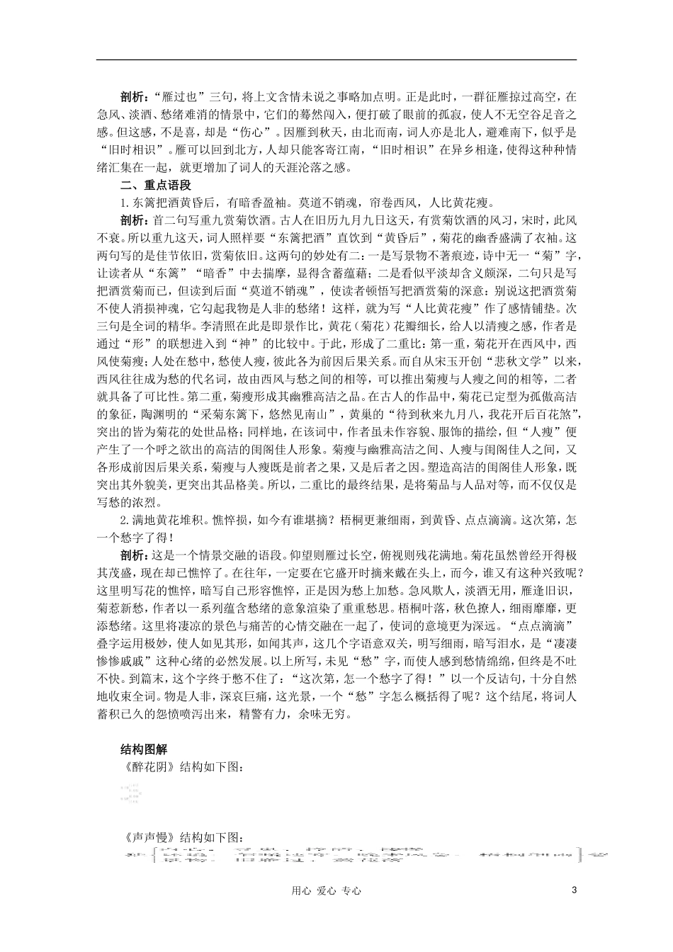 高中语文 李清照词两首指导教案 新人教版必修4_第3页