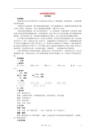 高中语文 李清照词两首指导教案 新人教版必修4