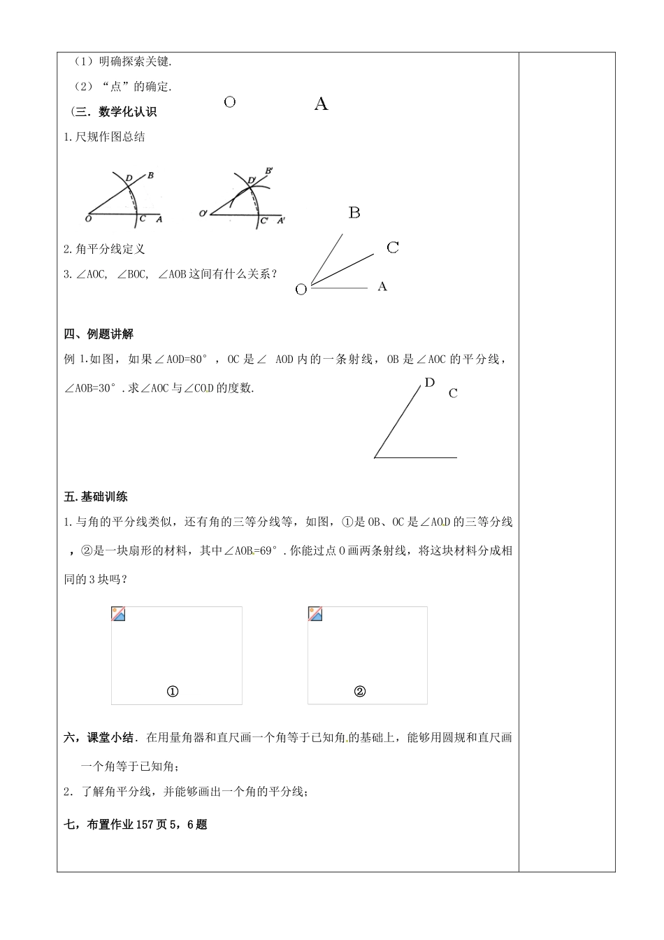 江苏省沭阳银河学校七年级数学上册《6.2角》教案（2） 苏科版_第2页