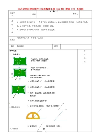 江苏省沭阳银河学校七年级数学上册《6.2角》教案（2） 苏科版