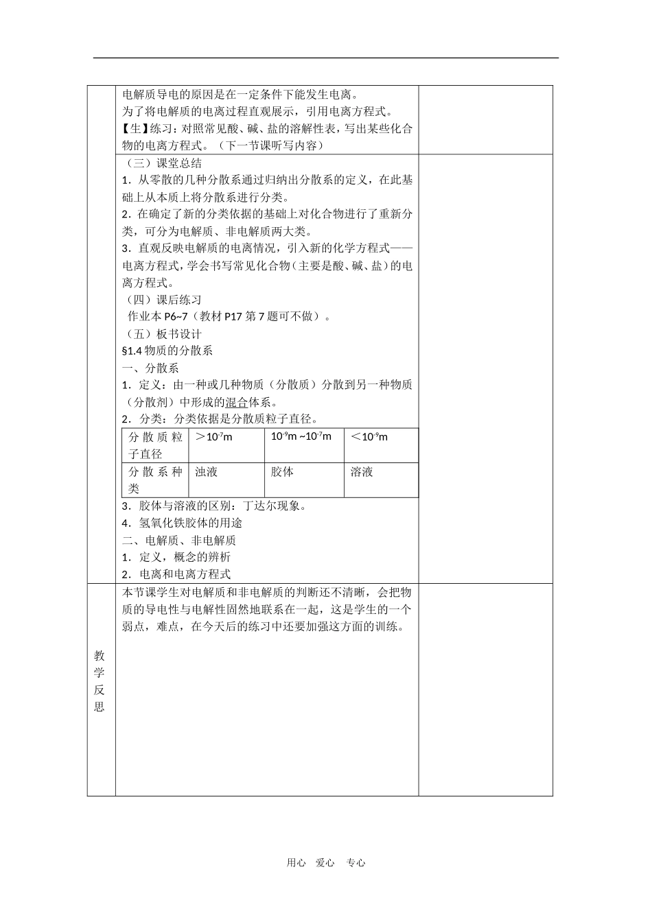 高中化学：1.1.4《物质的分散系》教案（苏教版必修1）_第3页