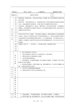 高中化学：1.1.4《物质的分散系》教案（苏教版必修1）