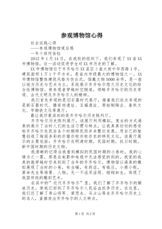 参观博物馆心得