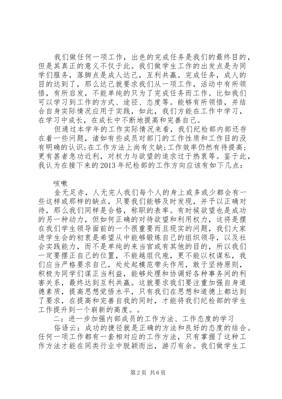 纪检部工作心得_第2页