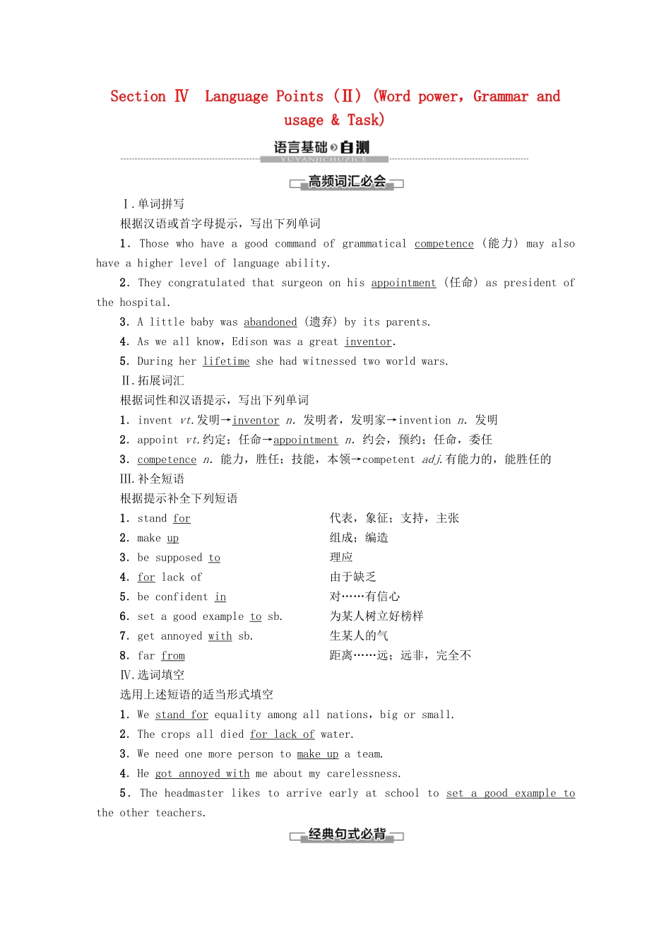 高中英语 Unit 3 The world online Section Ⅳ Language Points（Ⅱ）教案（含解析）牛津译林版选修7-牛津版高二选修7英语教案_第1页