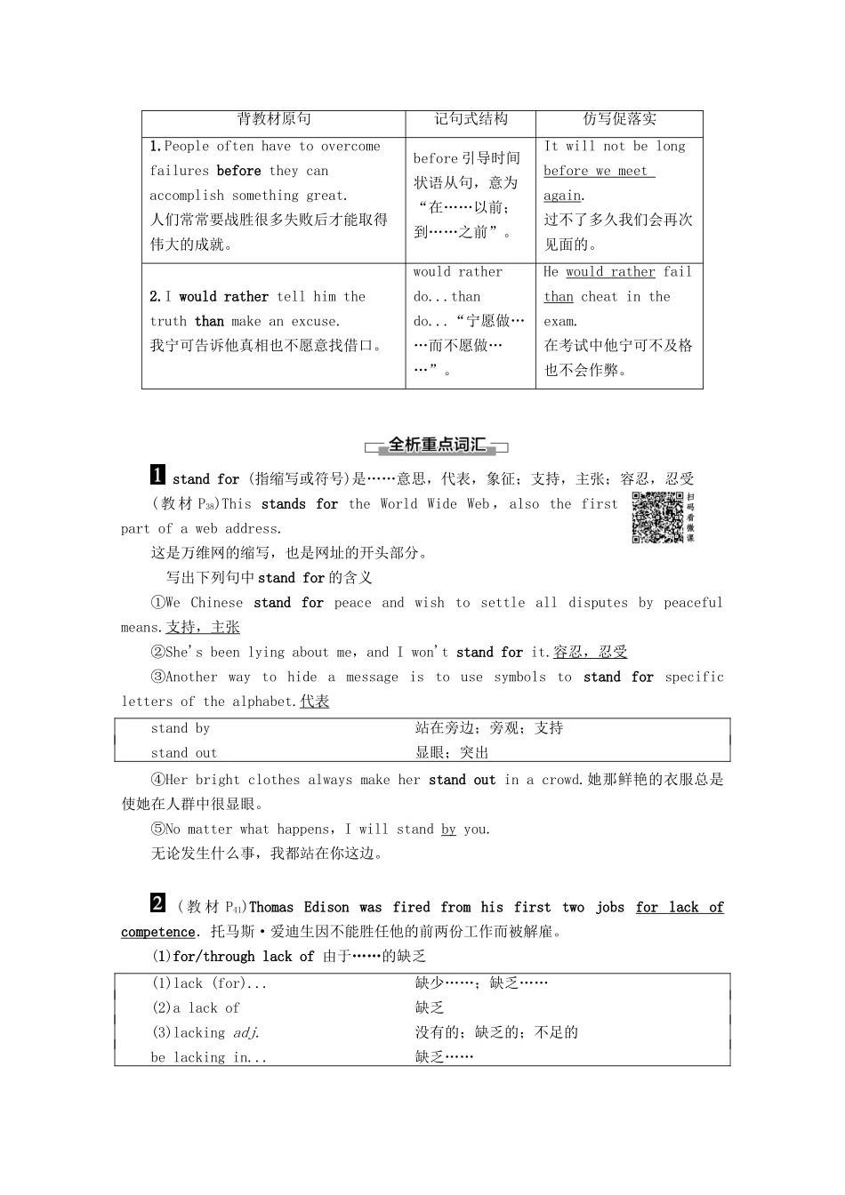 高中英语 Unit 3 The world online Section Ⅳ Language Points（Ⅱ）教案（含解析）牛津译林版选修7-牛津版高二选修7英语教案_第2页