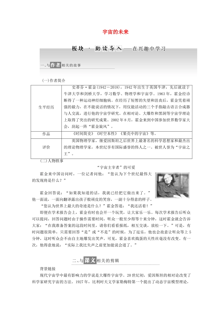 高中语文 第四单元 第13课 宇宙的未来讲义 新人教版必修5-新人教版高二必修5语文教案_第1页