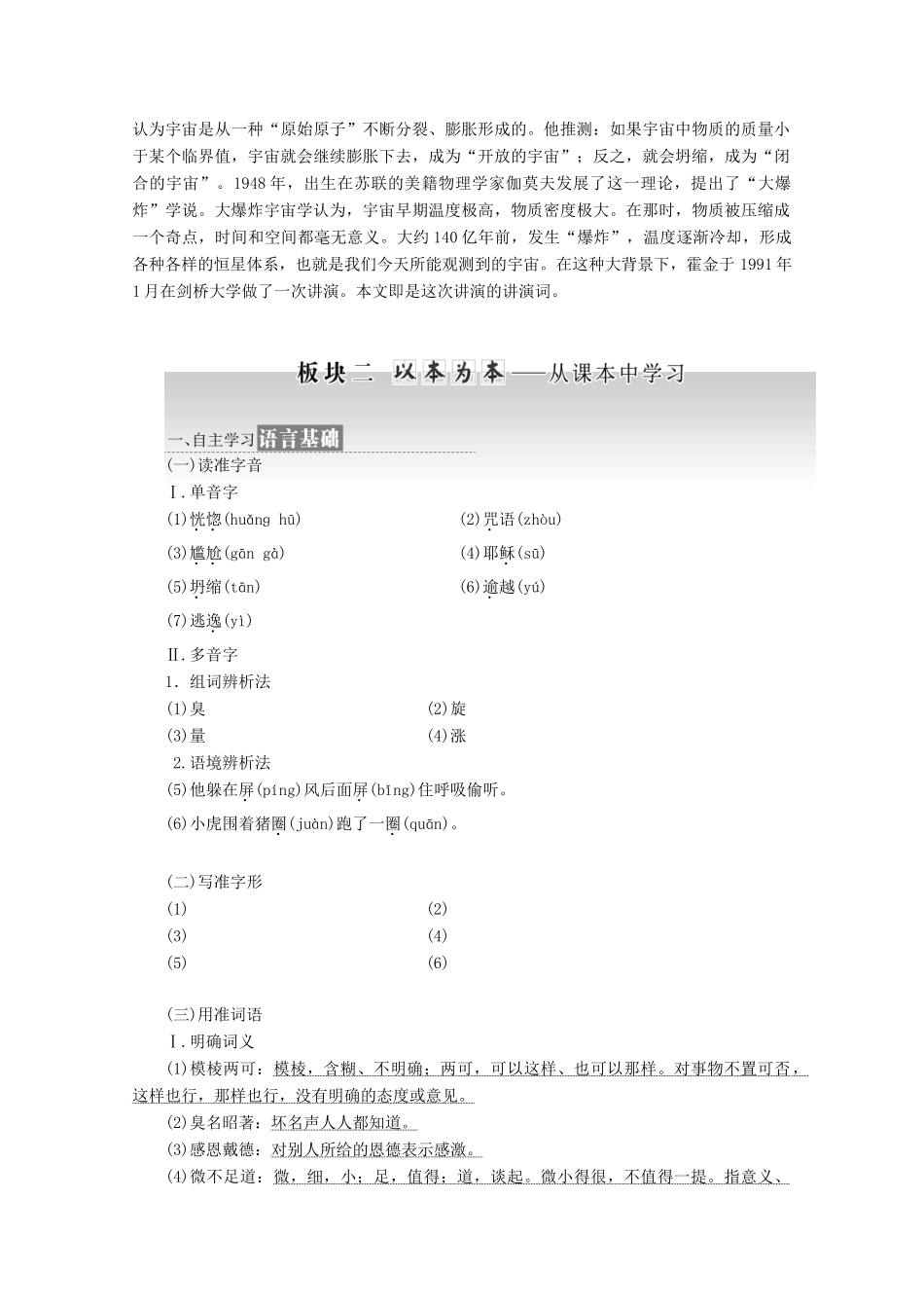 高中语文 第四单元 第13课 宇宙的未来讲义 新人教版必修5-新人教版高二必修5语文教案_第2页