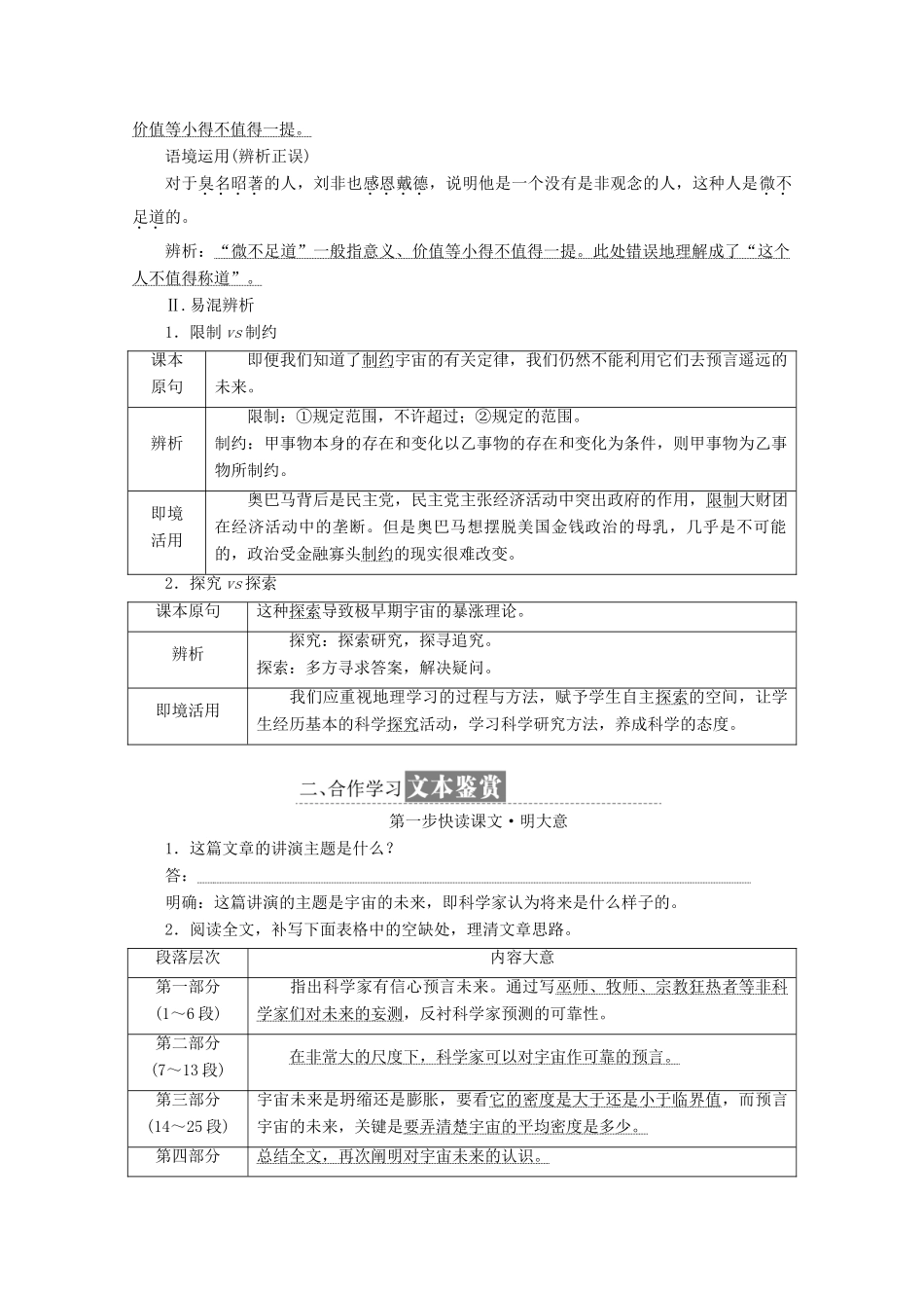 高中语文 第四单元 第13课 宇宙的未来讲义 新人教版必修5-新人教版高二必修5语文教案_第3页