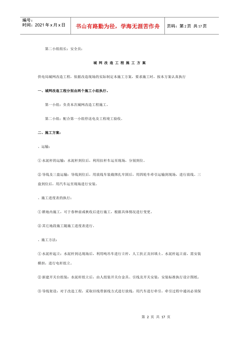 v架空线路工程施工组织设计方案_第2页