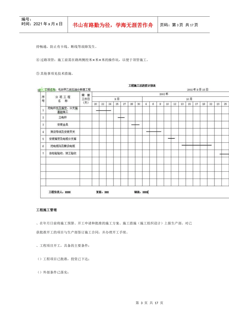 v架空线路工程施工组织设计方案_第3页